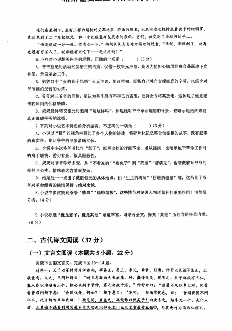 江苏省南京市、镇江市、徐州市联盟校2025-2026学年高三上学期10月学情调研语文试题（含答案）_251102江苏省南京市、镇江市、徐州市联盟校2025-2026学年高三上学期10月学情调研