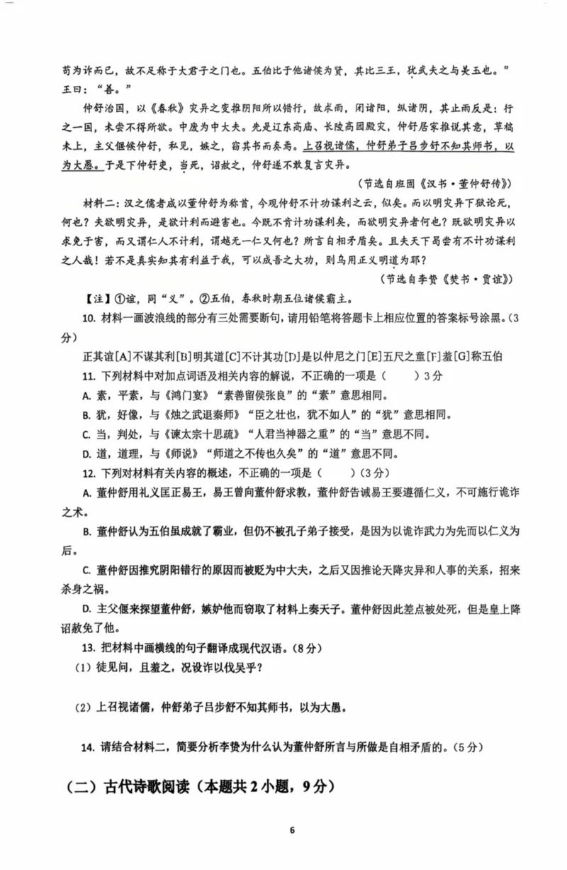 江苏省南京市、镇江市、徐州市联盟校2025-2026学年高三上学期10月学情调研语文试题（含答案）_251102江苏省南京市、镇江市、徐州市联盟校2025-2026学年高三上学期10月学情调研