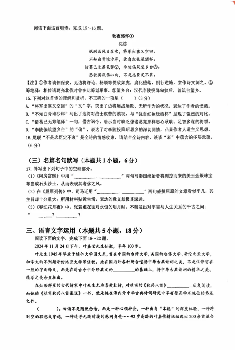 江苏省南京市、镇江市、徐州市联盟校2025-2026学年高三上学期10月学情调研语文试题（含答案）_251102江苏省南京市、镇江市、徐州市联盟校2025-2026学年高三上学期10月学情调研