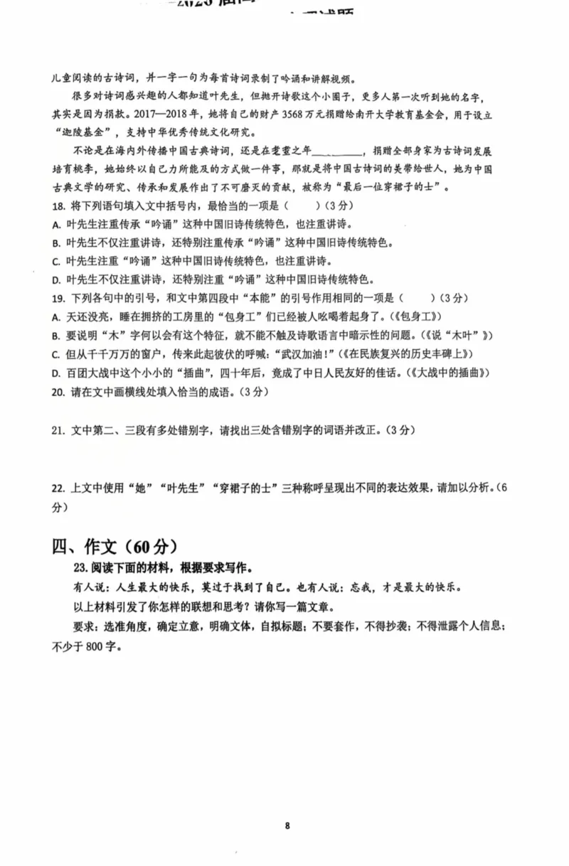 江苏省南京市、镇江市、徐州市联盟校2025-2026学年高三上学期10月学情调研语文试题（含答案）_251102江苏省南京市、镇江市、徐州市联盟校2025-2026学年高三上学期10月学情调研