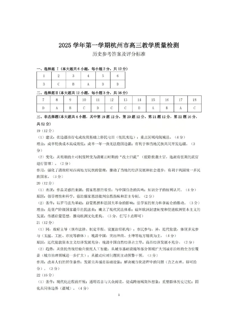 历史答案_251105浙江省杭州市2025-2026学年高三上学期教学质量检测（全科）_浙江省杭州市2025-2026学年高三上学期教学质量检测历史试题（含答案）