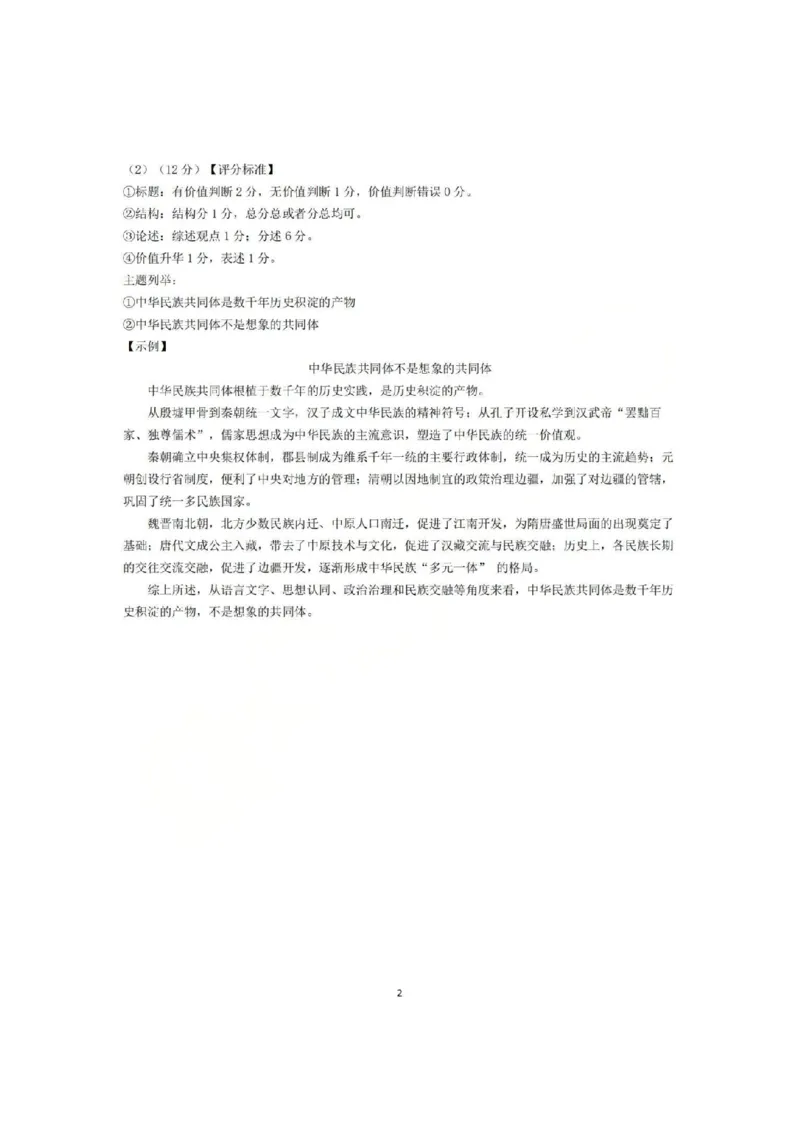 历史答案_251105浙江省杭州市2025-2026学年高三上学期教学质量检测（全科）_浙江省杭州市2025-2026学年高三上学期教学质量检测历史试题（含答案）