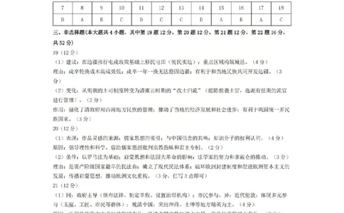 历史答案_251105浙江省杭州市2025-2026学年高三上学期教学质量检测（全科）_浙江省杭州市2025-2026学年高三上学期教学质量检测历史试题（含答案）