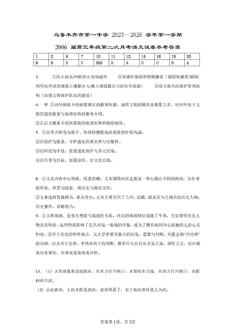 乌鲁木齐市第一中学2025--2026学年第一学期2026届高三年级第二次月考语文答案_251101新疆乌鲁木齐市第一中学2025--2026学年第一学期2026届高三年级第二次月考