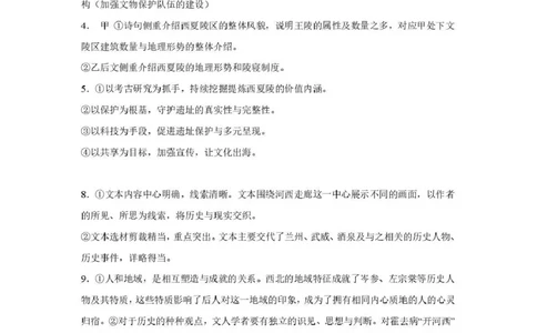 乌鲁木齐市第一中学2025--2026学年第一学期2026届高三年级第二次月考语文答案_251101新疆乌鲁木齐市第一中学2025--2026学年第一学期2026届高三年级第二次月考