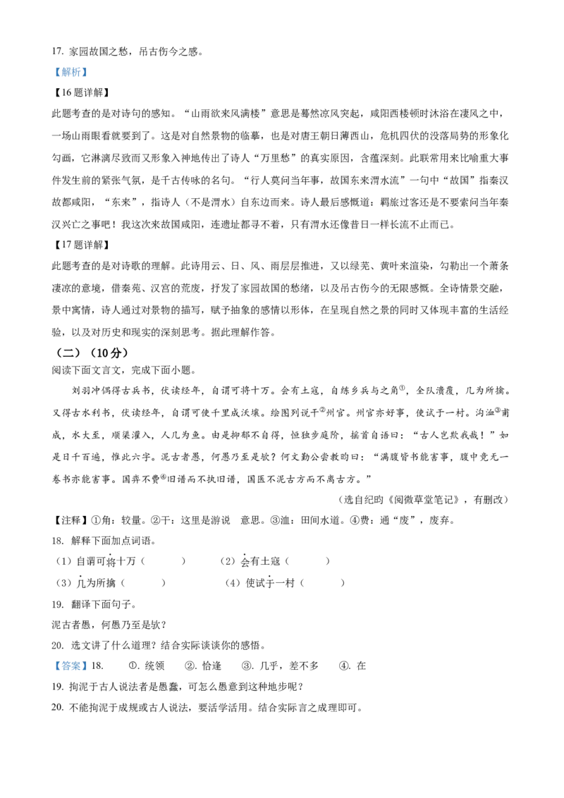 精品解析：2022年四川省内江市中考语文真题（解析版）_中考真题_1.语文中考真题2015-2024年_2022中考语文真题145份20