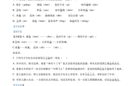 精品解析：2022年四川省内江市中考语文真题（解析版）_中考真题_1.语文中考真题2015-2024年_2022中考语文真题145份20
