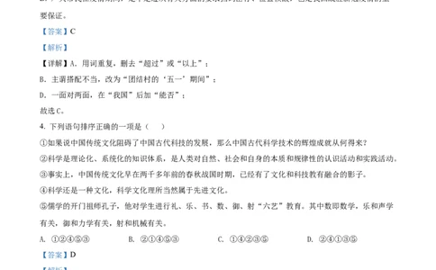 精品解析：2022年四川省内江市中考语文真题（解析版）_中考真题_1.语文中考真题2015-2024年_2022中考语文真题145份20
