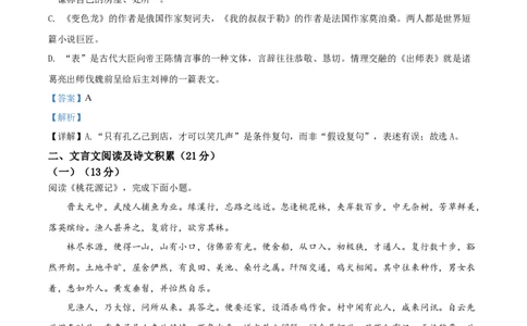 精品解析：2022年四川省内江市中考语文真题（解析版）_中考真题_1.语文中考真题2015-2024年_2022中考语文真题145份20
