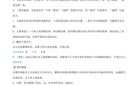 精品解析：2022年四川省内江市中考语文真题（解析版）_中考真题_1.语文中考真题2015-2024年_2022中考语文真题145份20