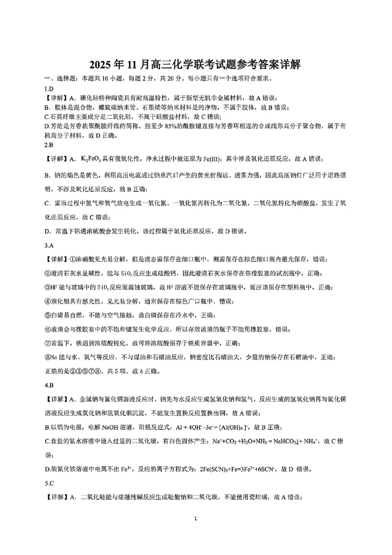 化学答案_251112山东省名校联盟2025-2026学年高三上学期11月期中（济南淄博期中）（全科）_山东省名校考试联盟2025-2026学年高三上学期11月期中化学
