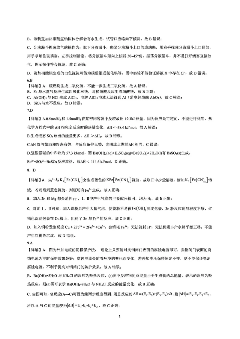 化学答案_251112山东省名校联盟2025-2026学年高三上学期11月期中（济南淄博期中）（全科）_山东省名校考试联盟2025-2026学年高三上学期11月期中化学
