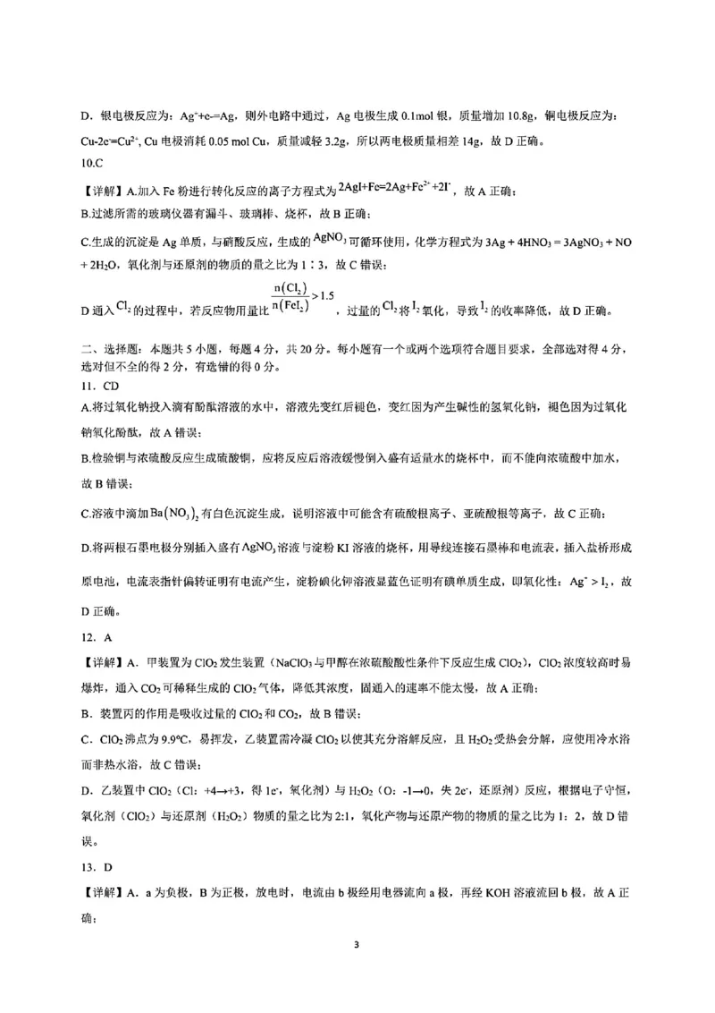 化学答案_251112山东省名校联盟2025-2026学年高三上学期11月期中（济南淄博期中）（全科）_山东省名校考试联盟2025-2026学年高三上学期11月期中化学