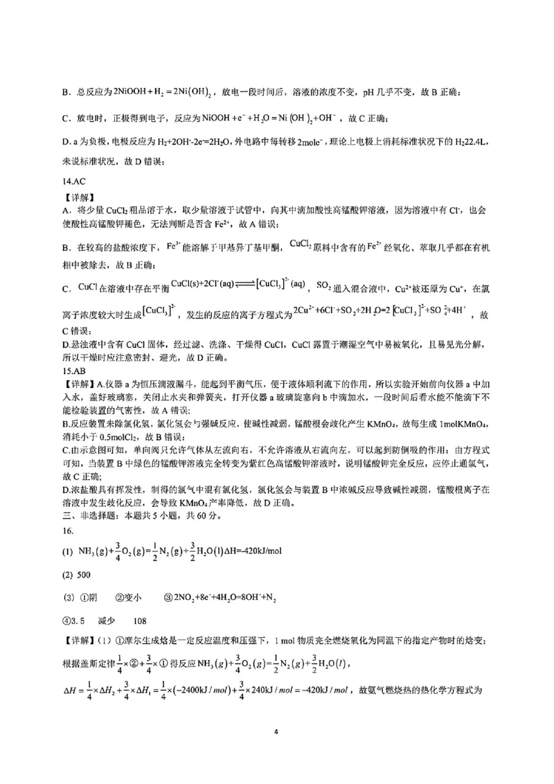 化学答案_251112山东省名校联盟2025-2026学年高三上学期11月期中（济南淄博期中）（全科）_山东省名校考试联盟2025-2026学年高三上学期11月期中化学