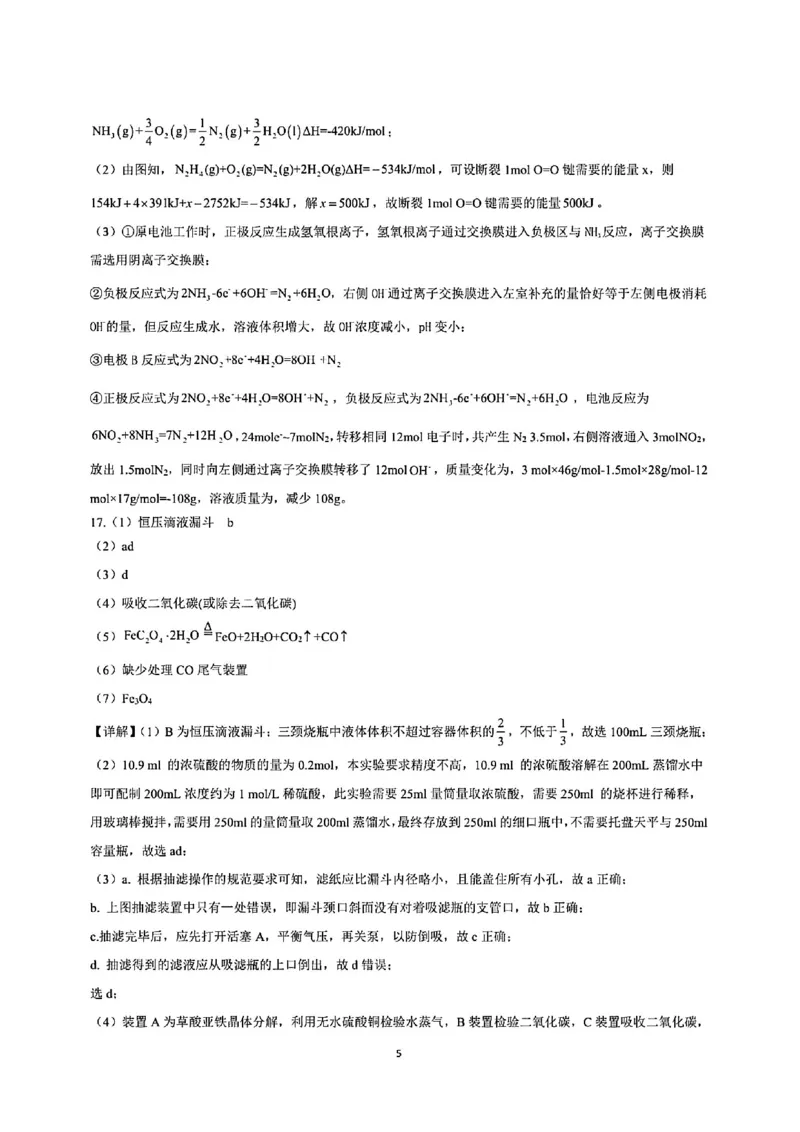 化学答案_251112山东省名校联盟2025-2026学年高三上学期11月期中（济南淄博期中）（全科）_山东省名校考试联盟2025-2026学年高三上学期11月期中化学