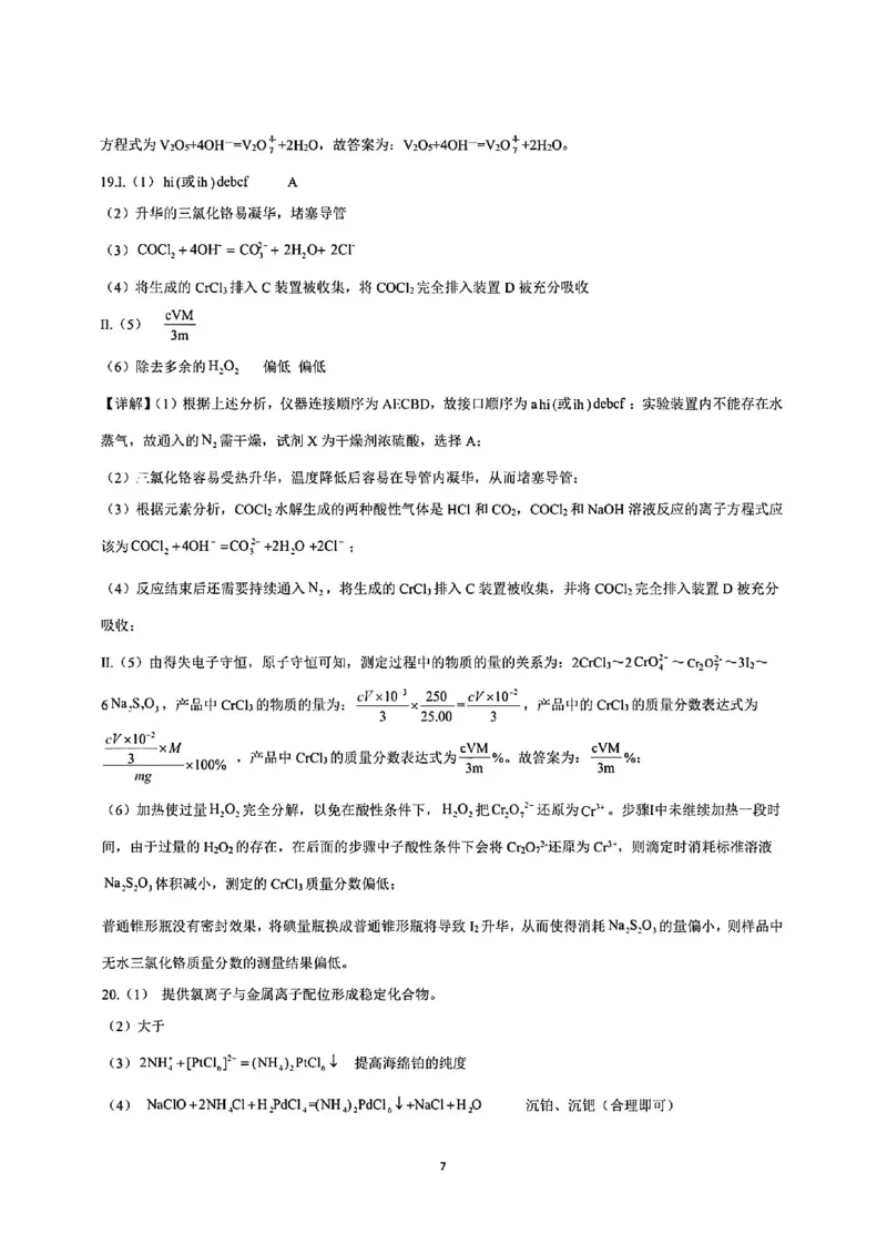 化学答案_251112山东省名校联盟2025-2026学年高三上学期11月期中（济南淄博期中）（全科）_山东省名校考试联盟2025-2026学年高三上学期11月期中化学