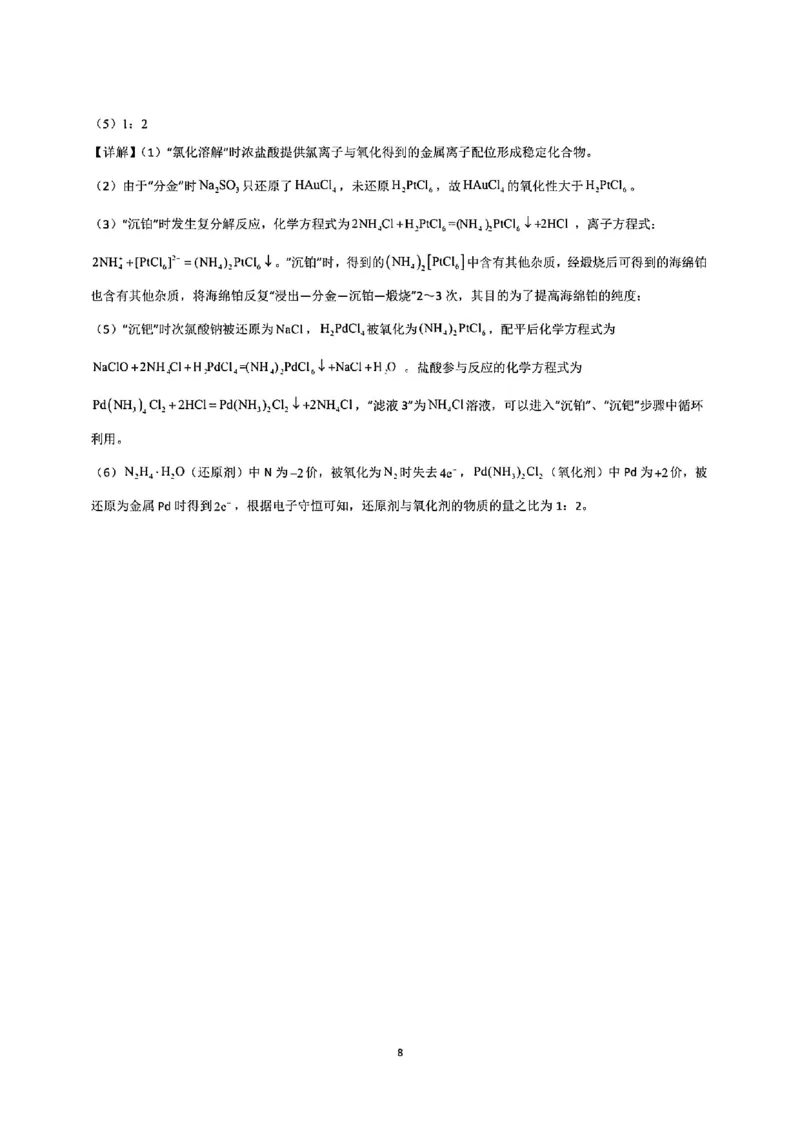 化学答案_251112山东省名校联盟2025-2026学年高三上学期11月期中（济南淄博期中）（全科）_山东省名校考试联盟2025-2026学年高三上学期11月期中化学