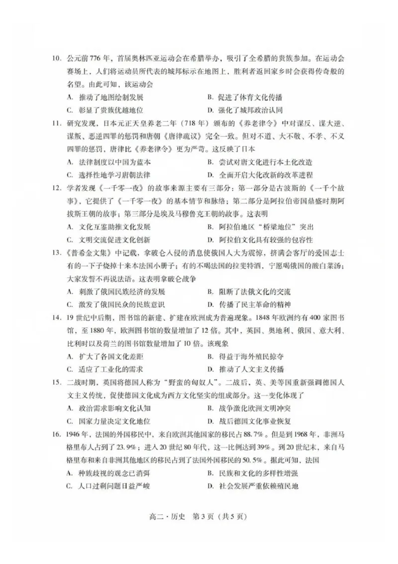 历史试卷_2025年7月_250709广东省肇庆市2024-2025学年高二下学期期末考试（全科）_广东省肇庆市2024-2025学年高二下学期期末考试历史试题