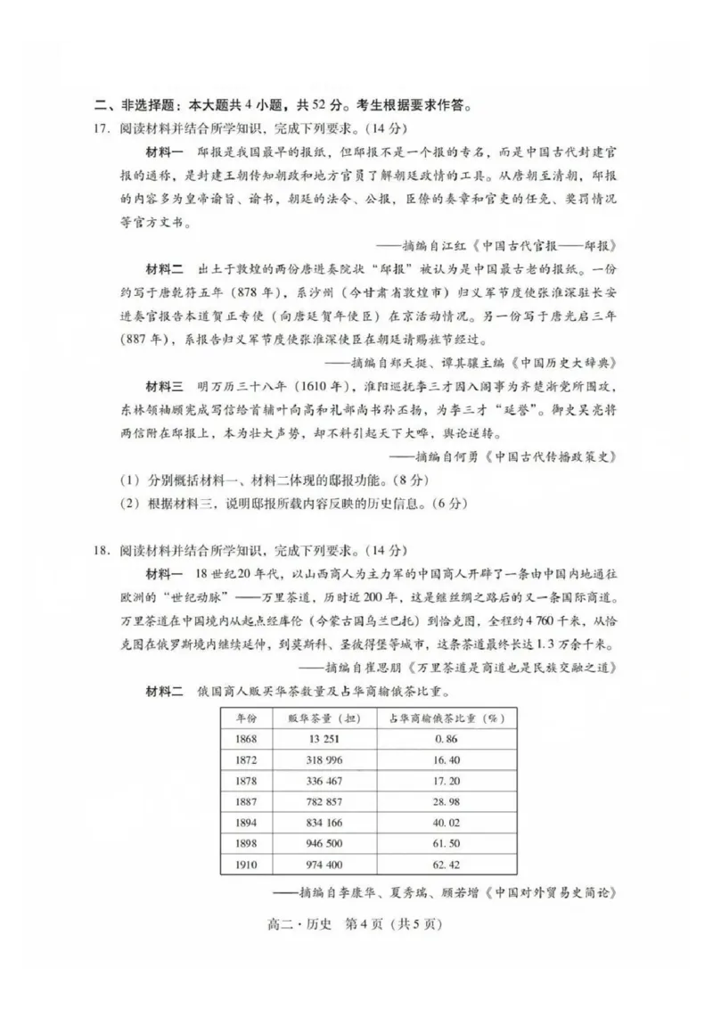 历史试卷_2025年7月_250709广东省肇庆市2024-2025学年高二下学期期末考试（全科）_广东省肇庆市2024-2025学年高二下学期期末考试历史试题