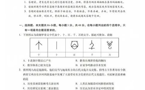 历史试卷_2025年7月_250709广东省肇庆市2024-2025学年高二下学期期末考试（全科）_广东省肇庆市2024-2025学年高二下学期期末考试历史试题
