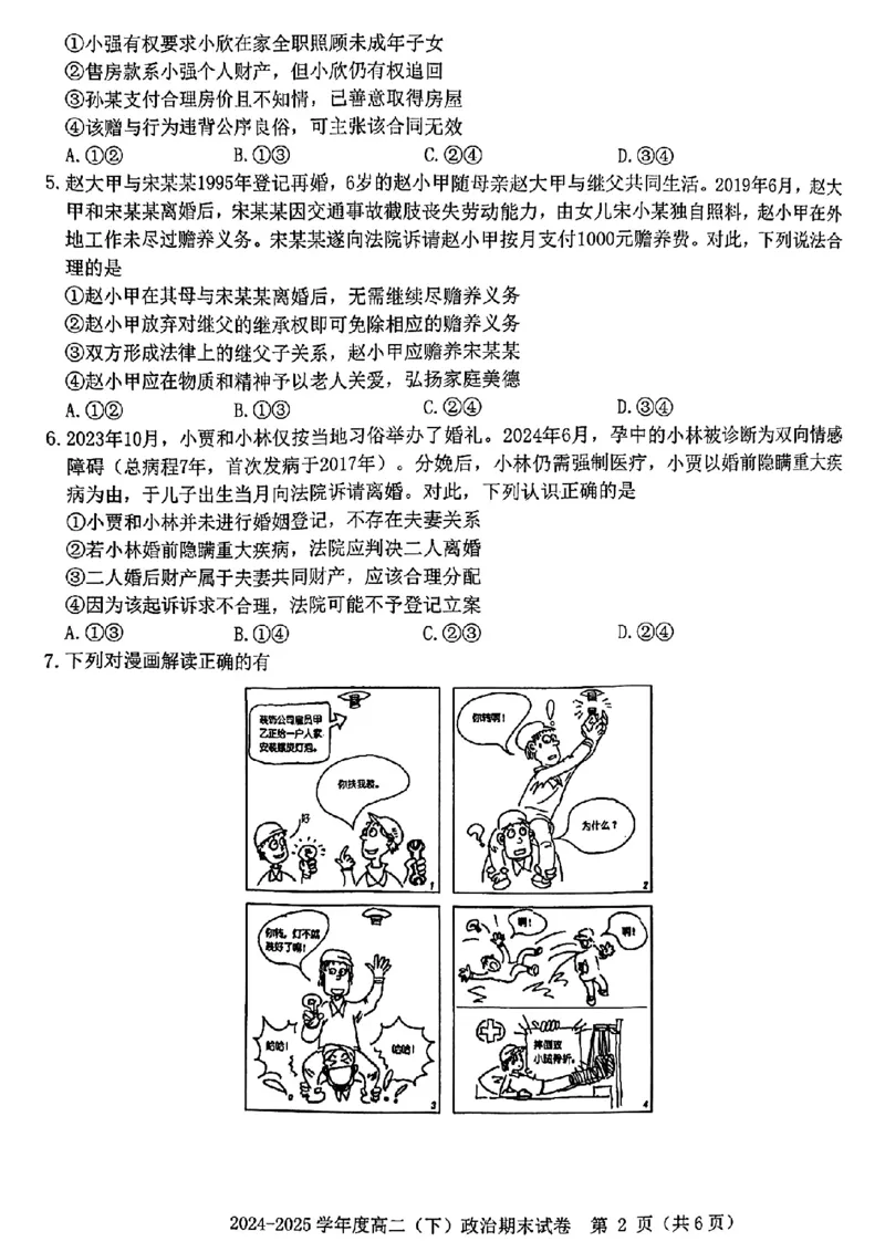 政治试卷_2025年7月_250703江西省赣州市2024-2025学年度第二学期高二年级期末考试（全科）_江西省赣州市2024-2025学年度第二学期高二年级期末考试政治