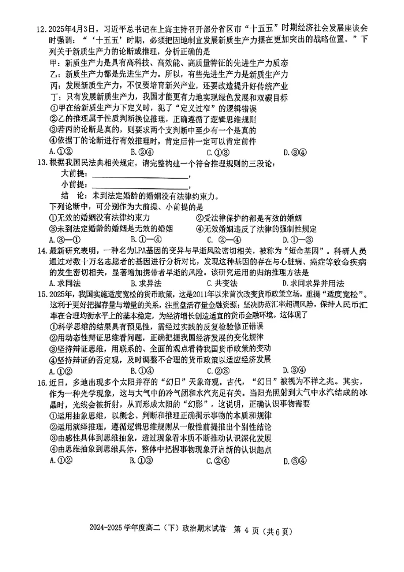 政治试卷_2025年7月_250703江西省赣州市2024-2025学年度第二学期高二年级期末考试（全科）_江西省赣州市2024-2025学年度第二学期高二年级期末考试政治