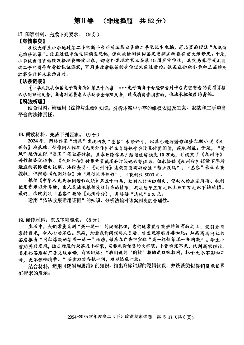 政治试卷_2025年7月_250703江西省赣州市2024-2025学年度第二学期高二年级期末考试（全科）_江西省赣州市2024-2025学年度第二学期高二年级期末考试政治