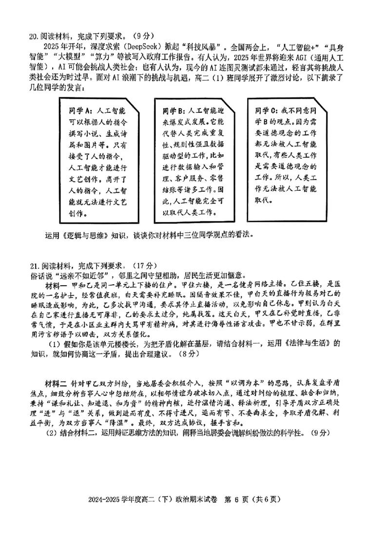 政治试卷_2025年7月_250703江西省赣州市2024-2025学年度第二学期高二年级期末考试（全科）_江西省赣州市2024-2025学年度第二学期高二年级期末考试政治