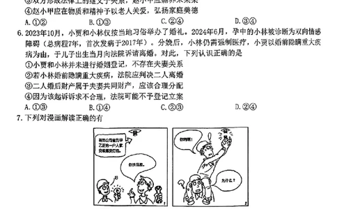 政治试卷_2025年7月_250703江西省赣州市2024-2025学年度第二学期高二年级期末考试（全科）_江西省赣州市2024-2025学年度第二学期高二年级期末考试政治