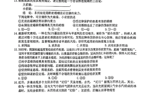 政治试卷_2025年7月_250703江西省赣州市2024-2025学年度第二学期高二年级期末考试（全科）_江西省赣州市2024-2025学年度第二学期高二年级期末考试政治