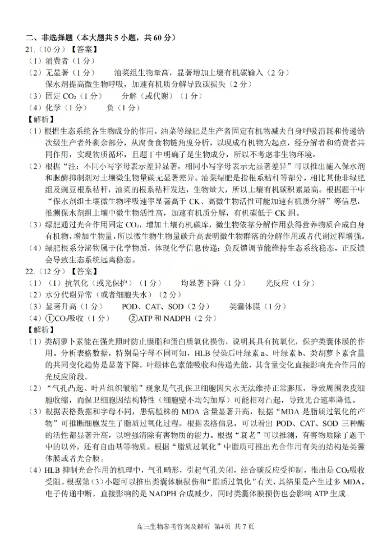 2025学年第一学期浙东北县域名校发展联盟（ZDB）11月诊断测试生物答案_251108浙江省2025学年第一学期浙东北县域名校发展联盟（ZDB）11月诊断测试（全科）
