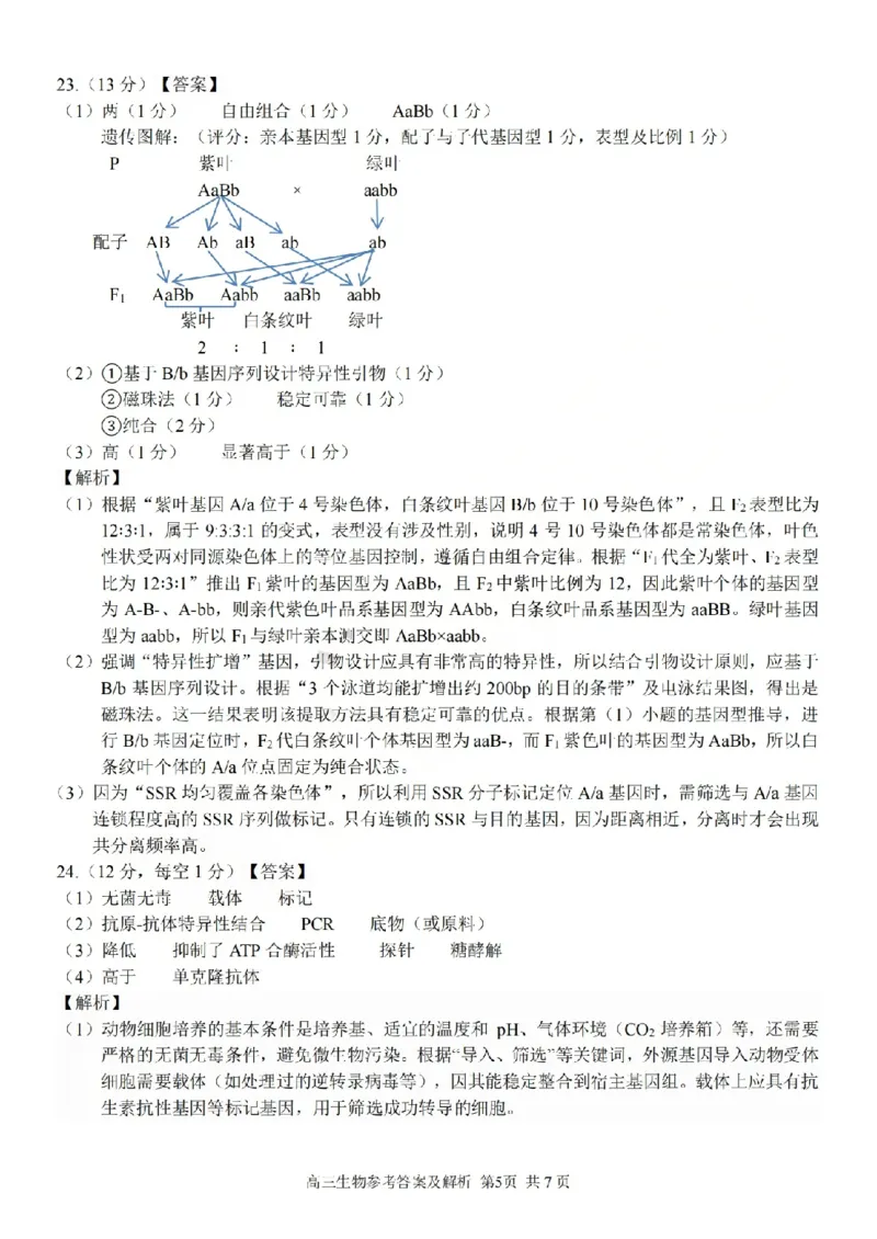 2025学年第一学期浙东北县域名校发展联盟（ZDB）11月诊断测试生物答案_251108浙江省2025学年第一学期浙东北县域名校发展联盟（ZDB）11月诊断测试（全科）