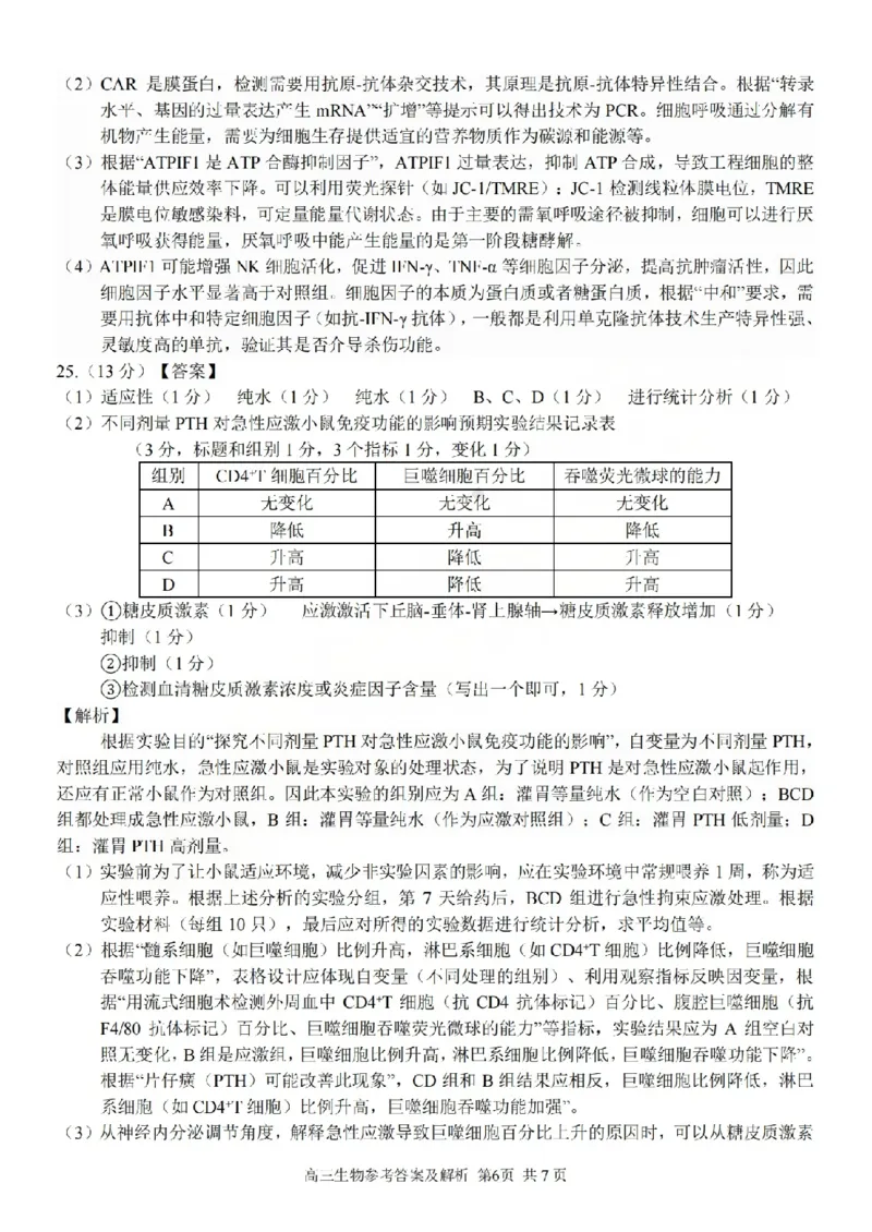 2025学年第一学期浙东北县域名校发展联盟（ZDB）11月诊断测试生物答案_251108浙江省2025学年第一学期浙东北县域名校发展联盟（ZDB）11月诊断测试（全科）