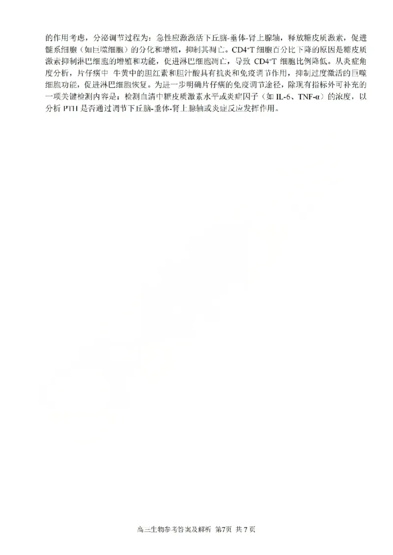 2025学年第一学期浙东北县域名校发展联盟（ZDB）11月诊断测试生物答案_251108浙江省2025学年第一学期浙东北县域名校发展联盟（ZDB）11月诊断测试（全科）