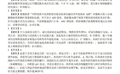2025学年第一学期浙东北县域名校发展联盟（ZDB）11月诊断测试生物答案_251108浙江省2025学年第一学期浙东北县域名校发展联盟（ZDB）11月诊断测试（全科）
