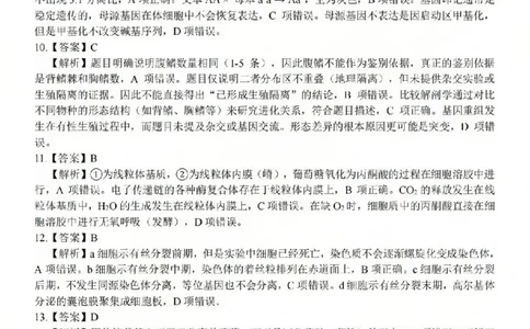2025学年第一学期浙东北县域名校发展联盟（ZDB）11月诊断测试生物答案_251108浙江省2025学年第一学期浙东北县域名校发展联盟（ZDB）11月诊断测试（全科）