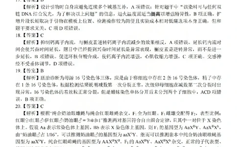 2025学年第一学期浙东北县域名校发展联盟（ZDB）11月诊断测试生物答案_251108浙江省2025学年第一学期浙东北县域名校发展联盟（ZDB）11月诊断测试（全科）