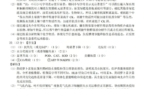2025学年第一学期浙东北县域名校发展联盟（ZDB）11月诊断测试生物答案_251108浙江省2025学年第一学期浙东北县域名校发展联盟（ZDB）11月诊断测试（全科）