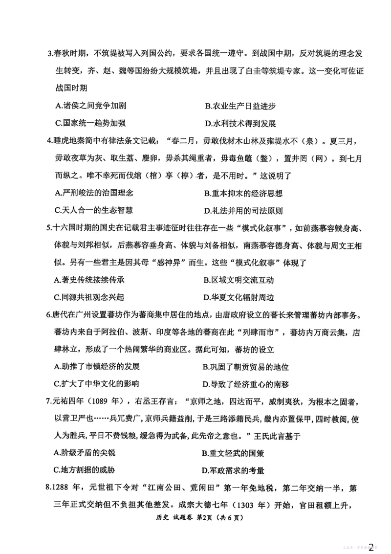 &ldquo;元三维大联考&rdquo;2023级高三第一次诊断考试历史_251104四川省元三维大联考2023级高三第一次诊断考试（全科）_&ldquo;元三维大联考&rdquo;2023级高三第一次诊断考试历史