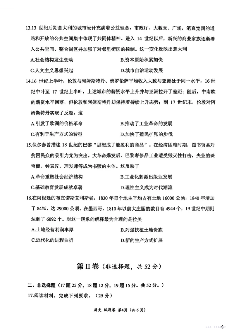 &ldquo;元三维大联考&rdquo;2023级高三第一次诊断考试历史_251104四川省元三维大联考2023级高三第一次诊断考试（全科）_&ldquo;元三维大联考&rdquo;2023级高三第一次诊断考试历史