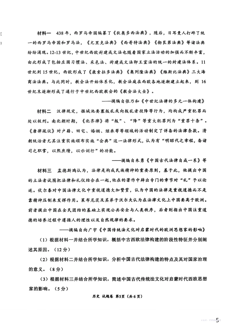 &ldquo;元三维大联考&rdquo;2023级高三第一次诊断考试历史_251104四川省元三维大联考2023级高三第一次诊断考试（全科）_&ldquo;元三维大联考&rdquo;2023级高三第一次诊断考试历史