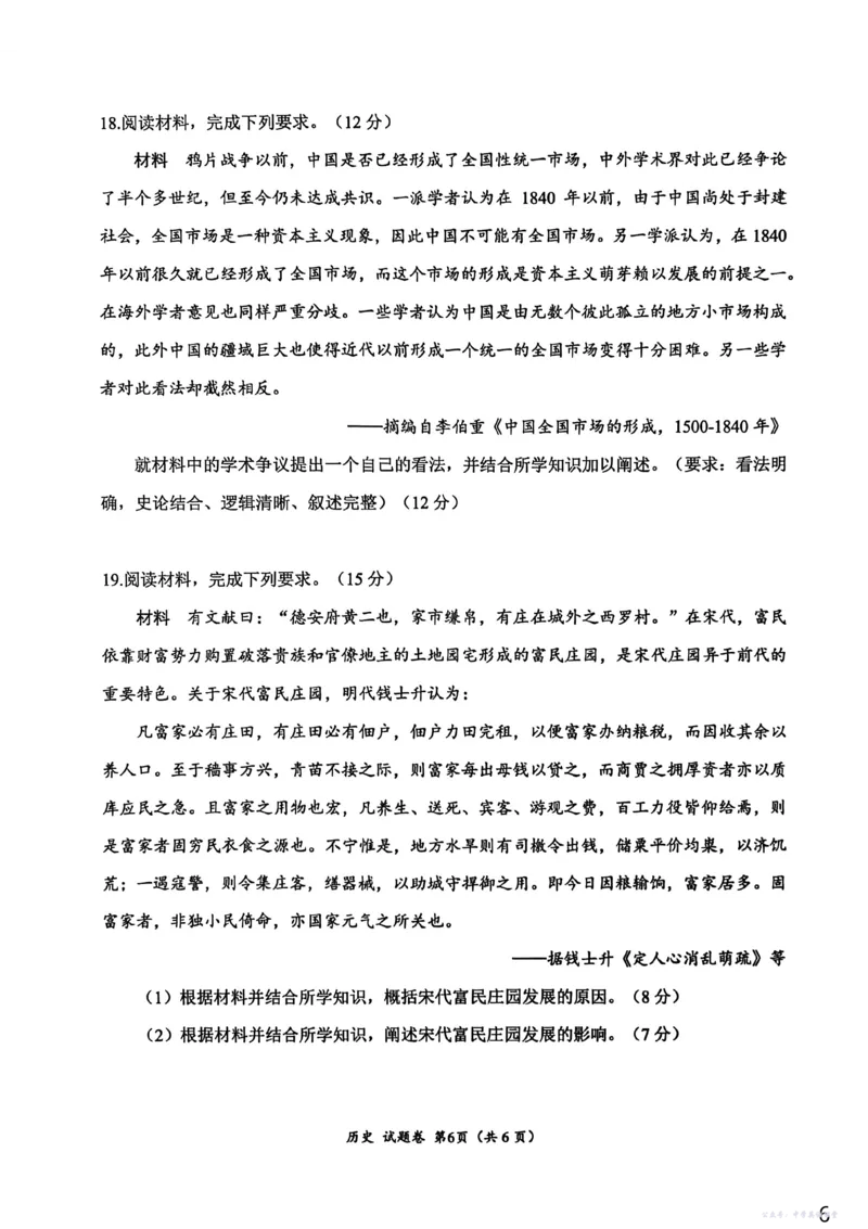 &ldquo;元三维大联考&rdquo;2023级高三第一次诊断考试历史_251104四川省元三维大联考2023级高三第一次诊断考试（全科）_&ldquo;元三维大联考&rdquo;2023级高三第一次诊断考试历史