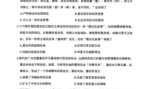&ldquo;元三维大联考&rdquo;2023级高三第一次诊断考试历史_251104四川省元三维大联考2023级高三第一次诊断考试（全科）_&ldquo;元三维大联考&rdquo;2023级高三第一次诊断考试历史