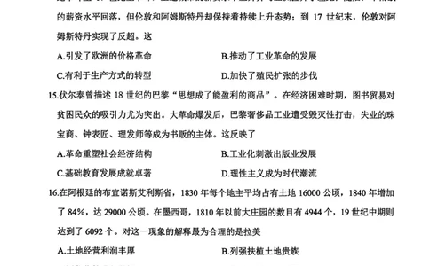 &ldquo;元三维大联考&rdquo;2023级高三第一次诊断考试历史_251104四川省元三维大联考2023级高三第一次诊断考试（全科）_&ldquo;元三维大联考&rdquo;2023级高三第一次诊断考试历史