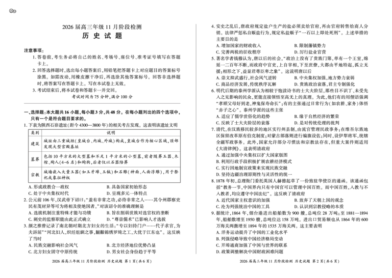 四川省百师联盟2026届高三年级11月阶段检测历史_251115四川省百师联盟2026届高三年级11月阶段检测（全科）