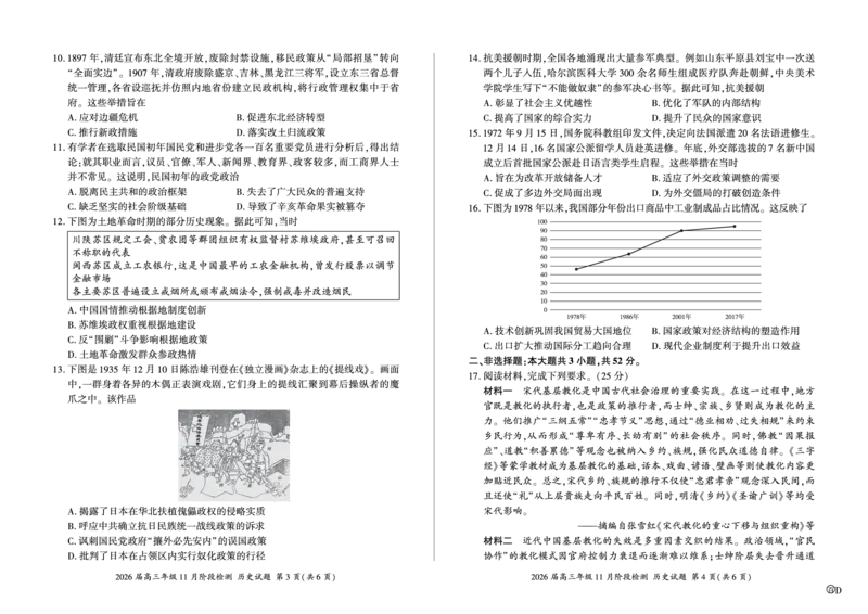四川省百师联盟2026届高三年级11月阶段检测历史_251115四川省百师联盟2026届高三年级11月阶段检测（全科）