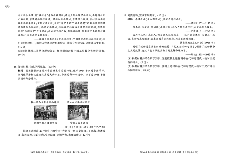 四川省百师联盟2026届高三年级11月阶段检测历史_251115四川省百师联盟2026届高三年级11月阶段检测（全科）