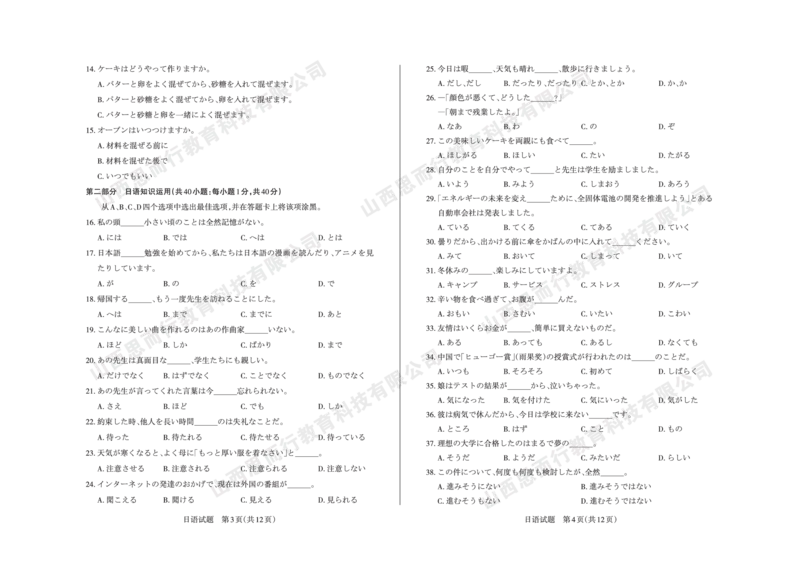 2023-2024学年高三年级一轮复习终期考试试题日语_2024届山西省高三年级一轮复习终期考试_山西省2024届高三年级一轮复习终期考试日语