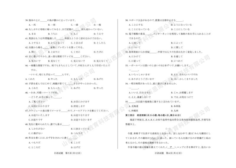 2023-2024学年高三年级一轮复习终期考试试题日语_2024届山西省高三年级一轮复习终期考试_山西省2024届高三年级一轮复习终期考试日语