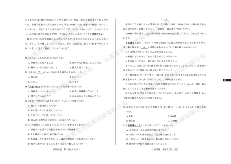 2023-2024学年高三年级一轮复习终期考试试题日语_2024届山西省高三年级一轮复习终期考试_山西省2024届高三年级一轮复习终期考试日语